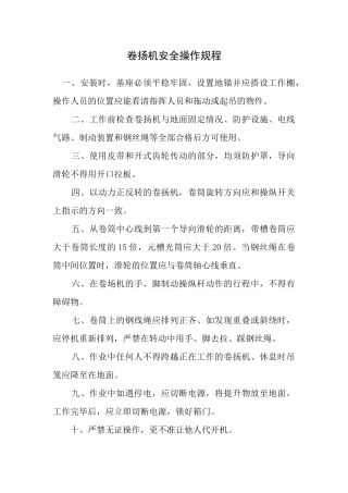 建筑机械设备操作规程资料及表格