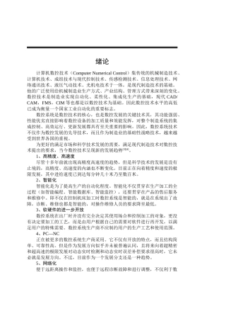 数控机床加减速控制