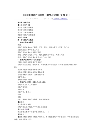 房地产估价制度与政策知识点