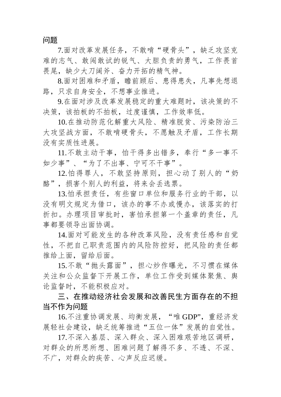 第二批主题教育“不担当、不作为”专项整治问题清单_第2页