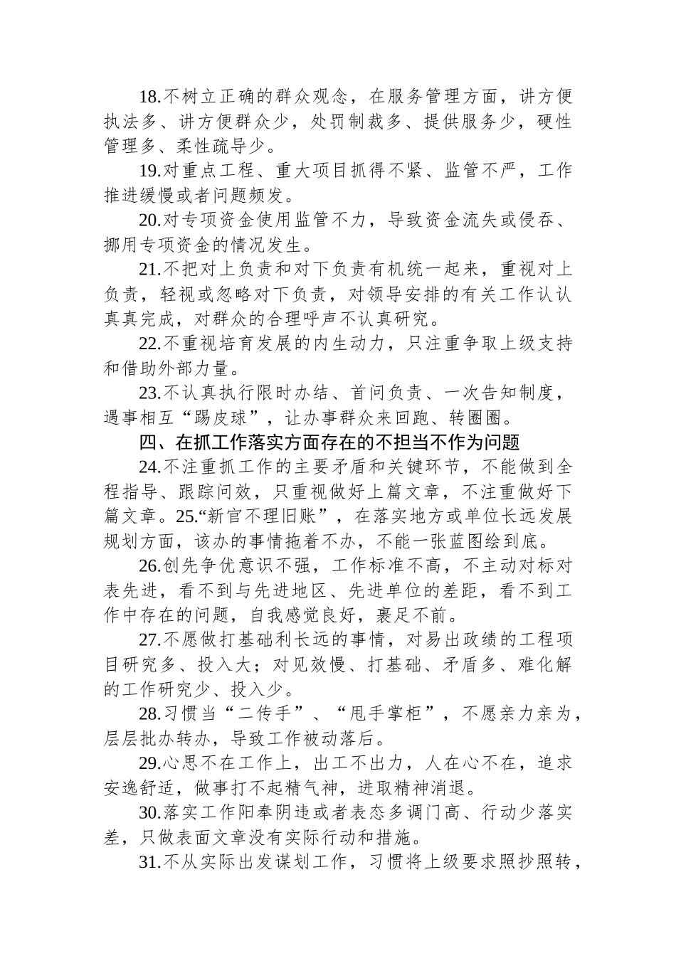 第二批主题教育“不担当、不作为”专项整治问题清单_第3页