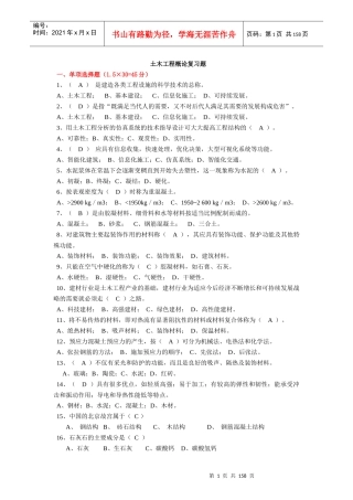 土木工程选择题