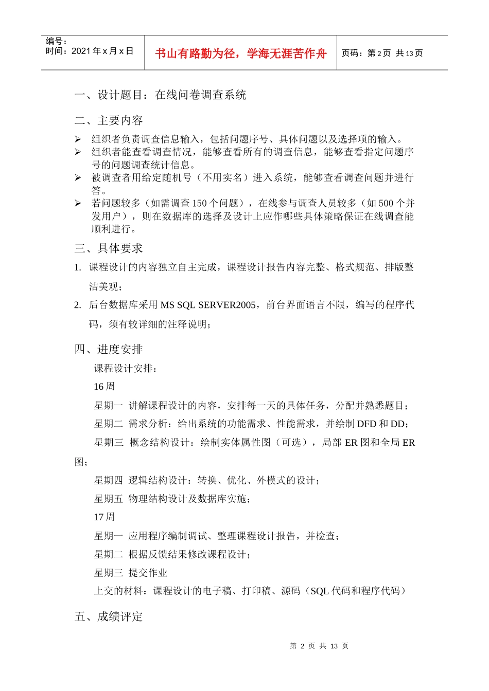 在线问卷调查系统分析报告_第2页