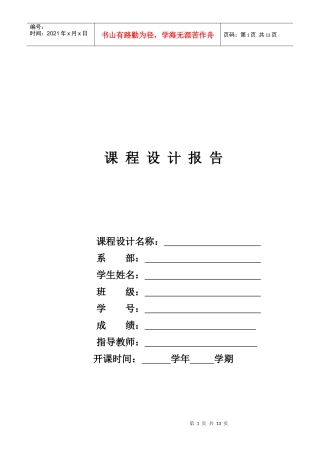 在线问卷调查系统分析报告
