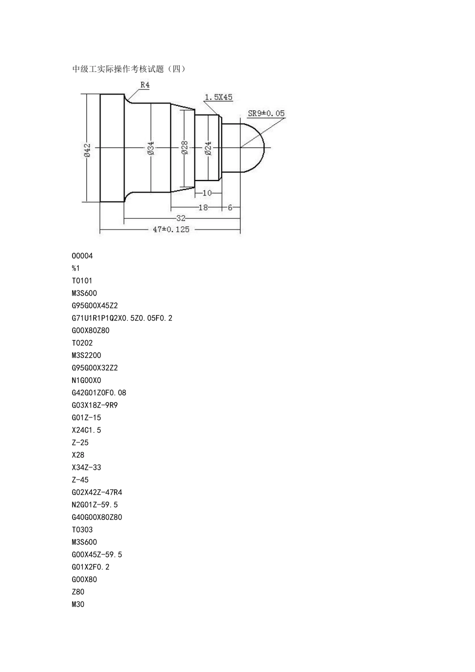 华中数控车床编程举例说明_第1页