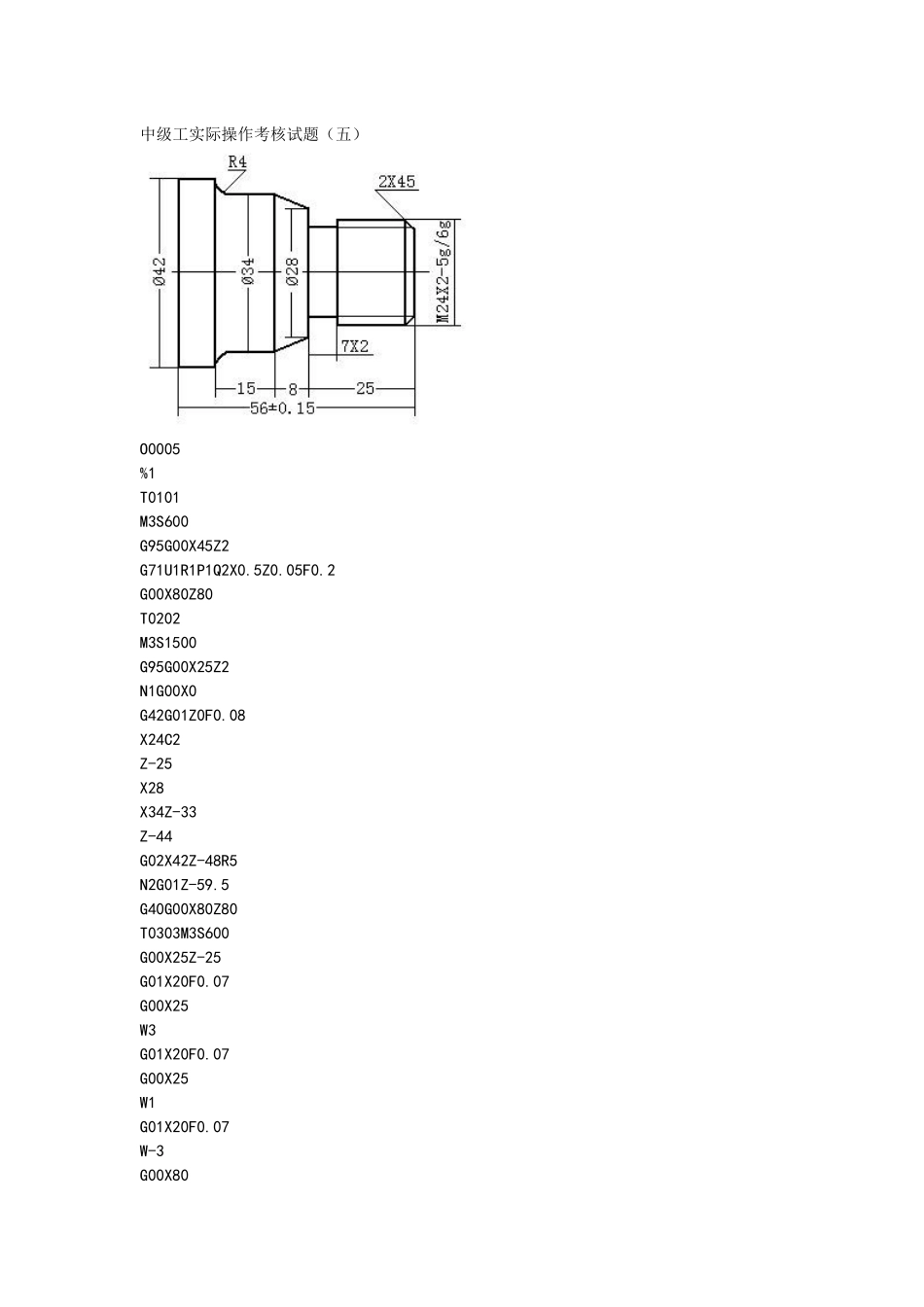 华中数控车床编程举例说明_第2页