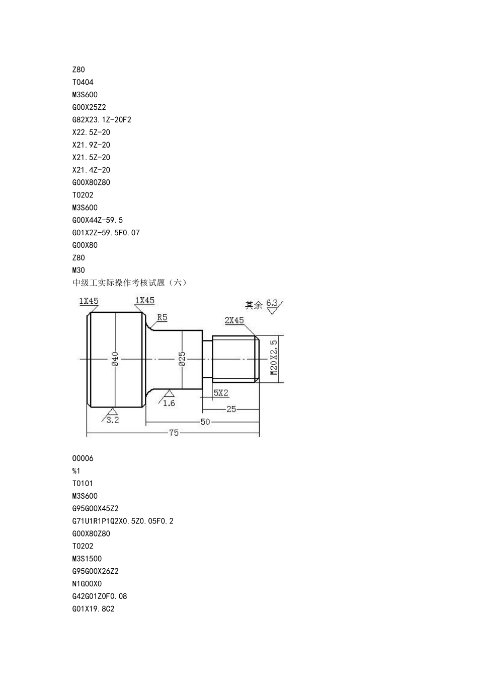 华中数控车床编程举例说明_第3页