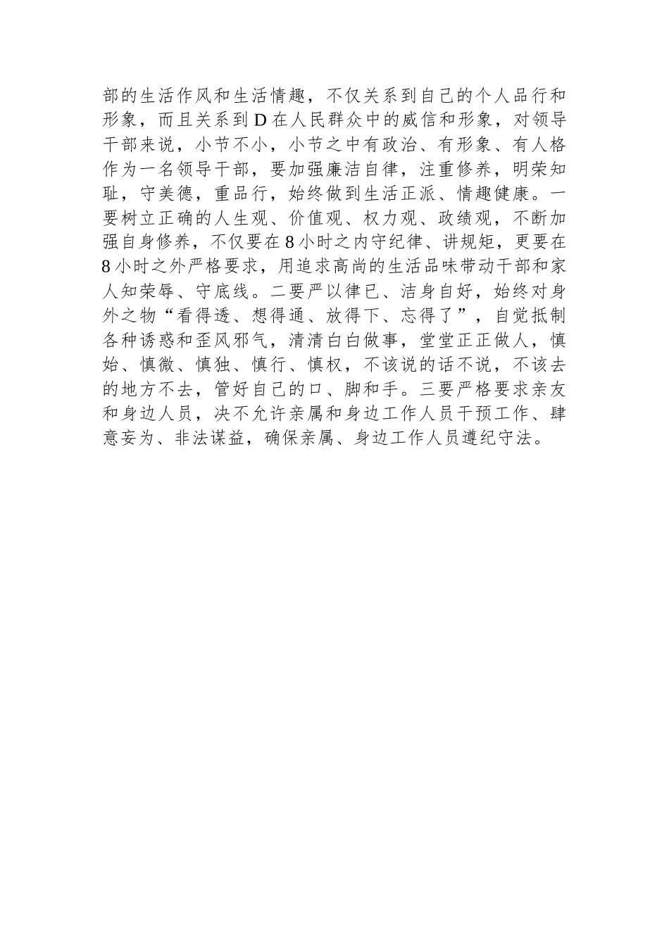 县政法委书记“讲规矩、守纪律 、严律已”研讨发言材料_第3页