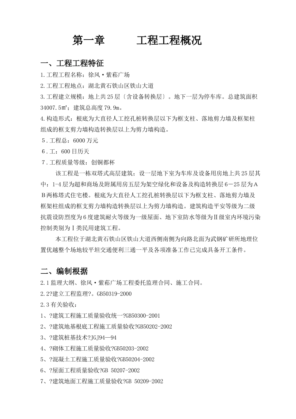 某广场工程监理规划_第1页