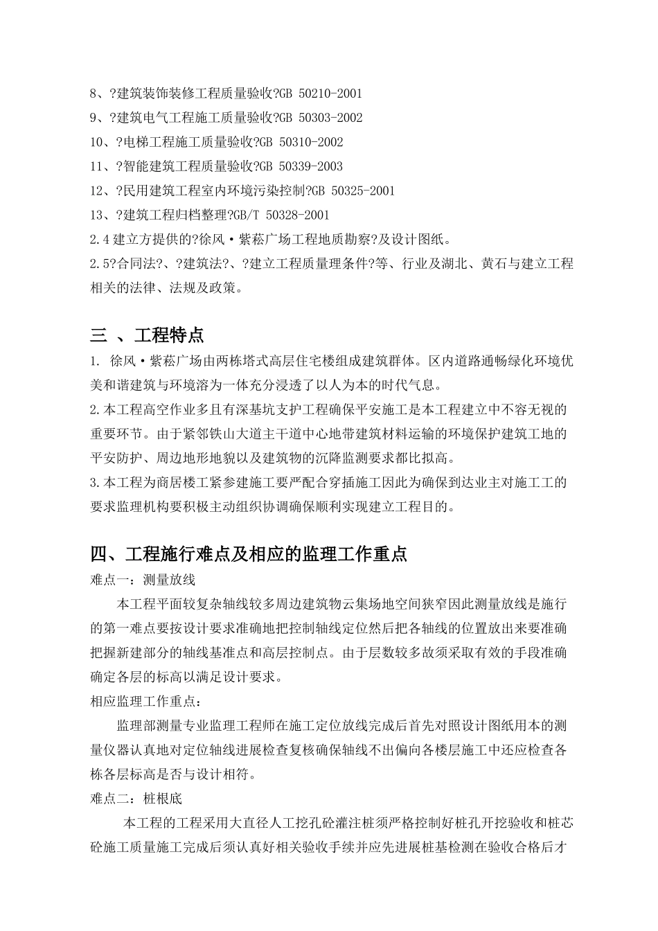 某广场工程监理规划_第2页