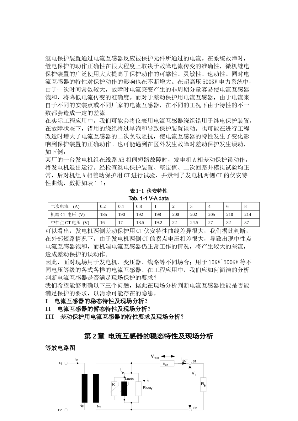 如何在工程应用中判断电流互感器是否符合保护的要求-上海电_第3页