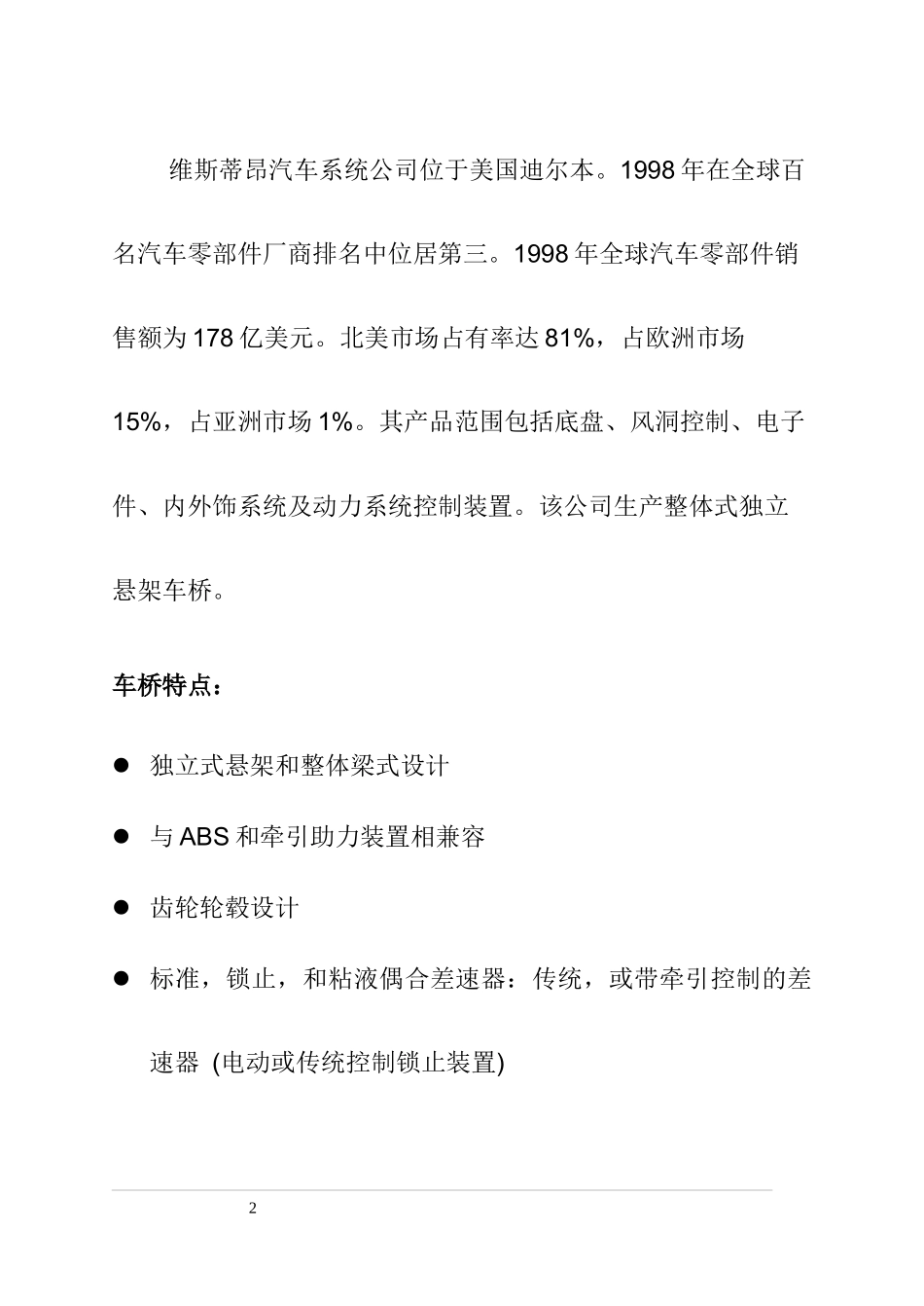 国外主要车桥产品介绍_第2页