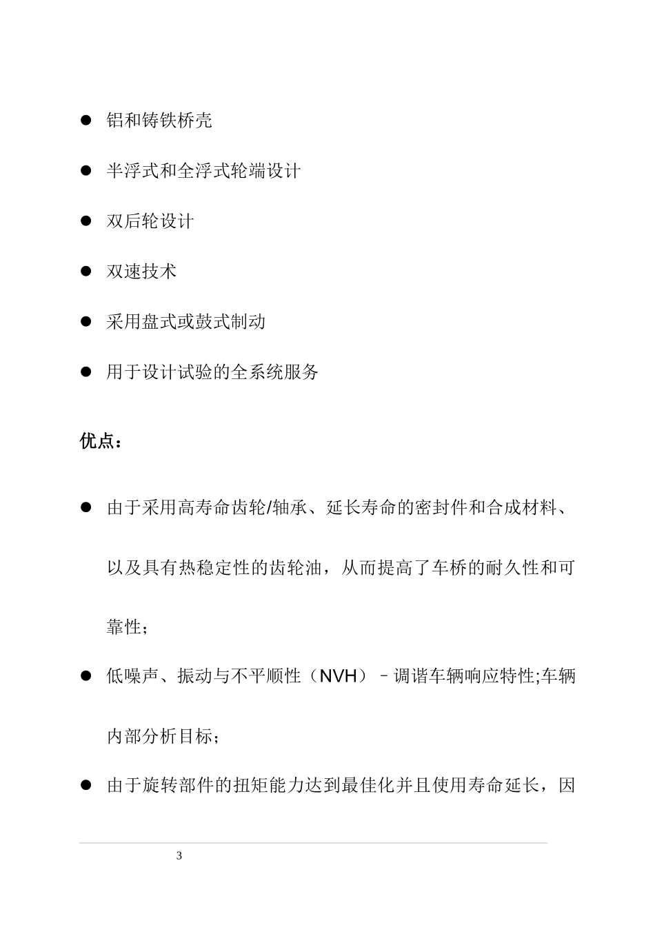 国外主要车桥产品介绍_第3页