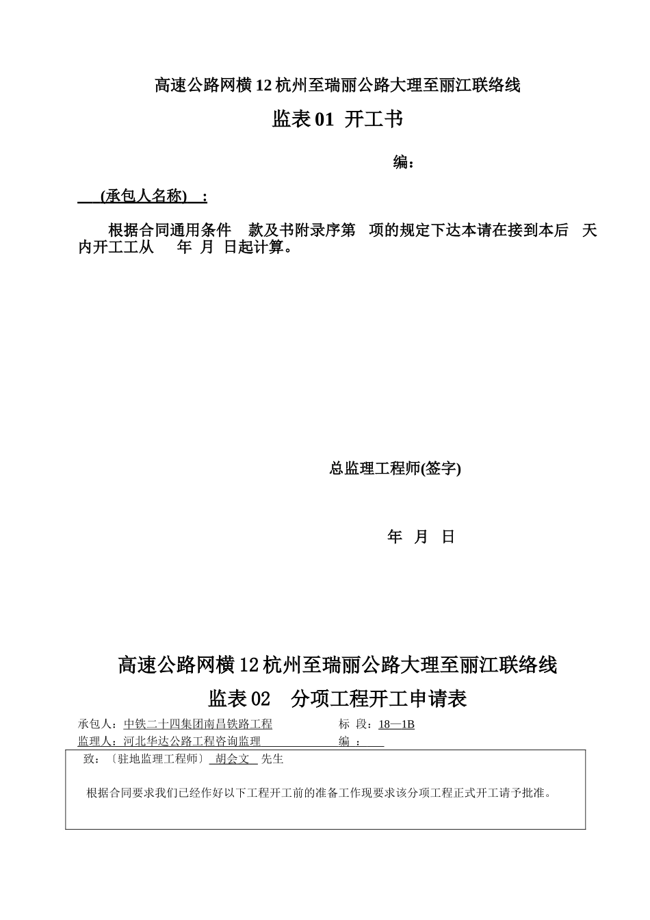 高速公路监理用表_第2页