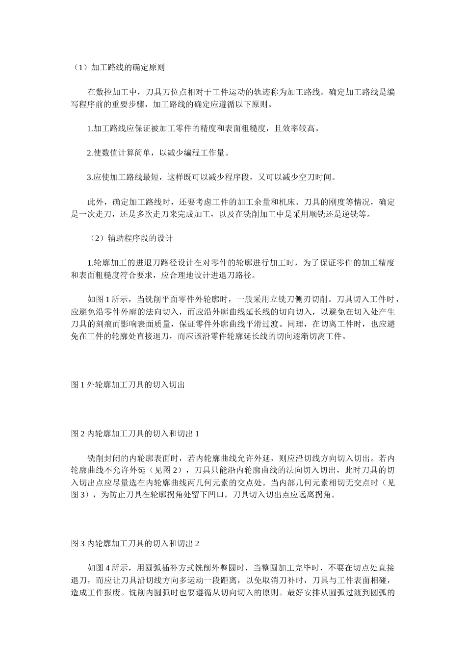 数控加工路线的确定_第1页