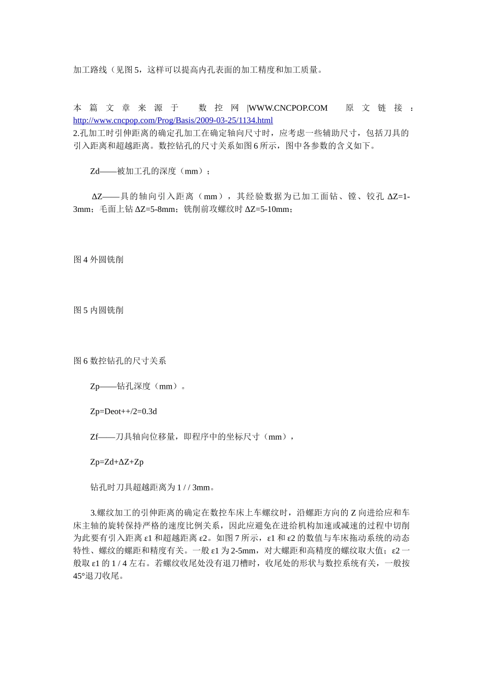 数控加工路线的确定_第2页