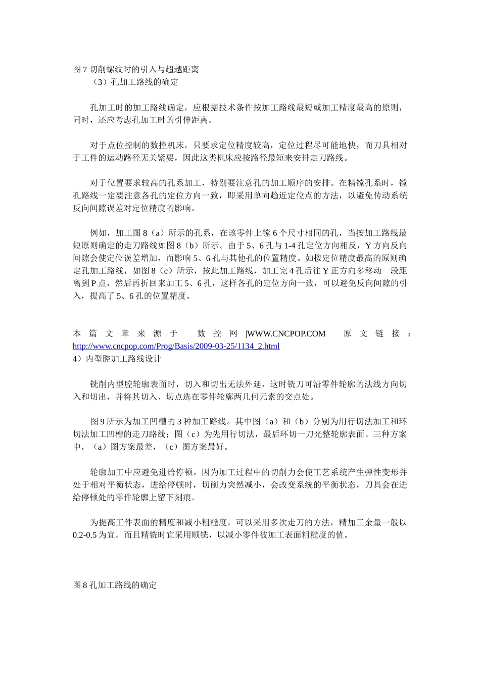 数控加工路线的确定_第3页