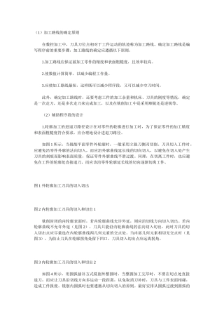 数控加工路线的确定