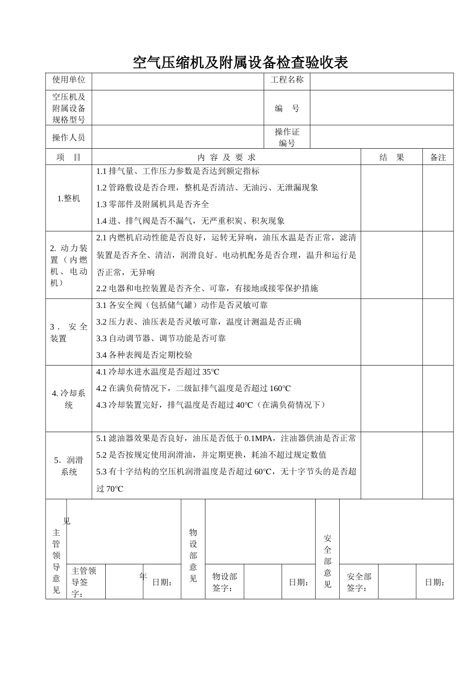 各类机械设备检查验收表(全)_第2页