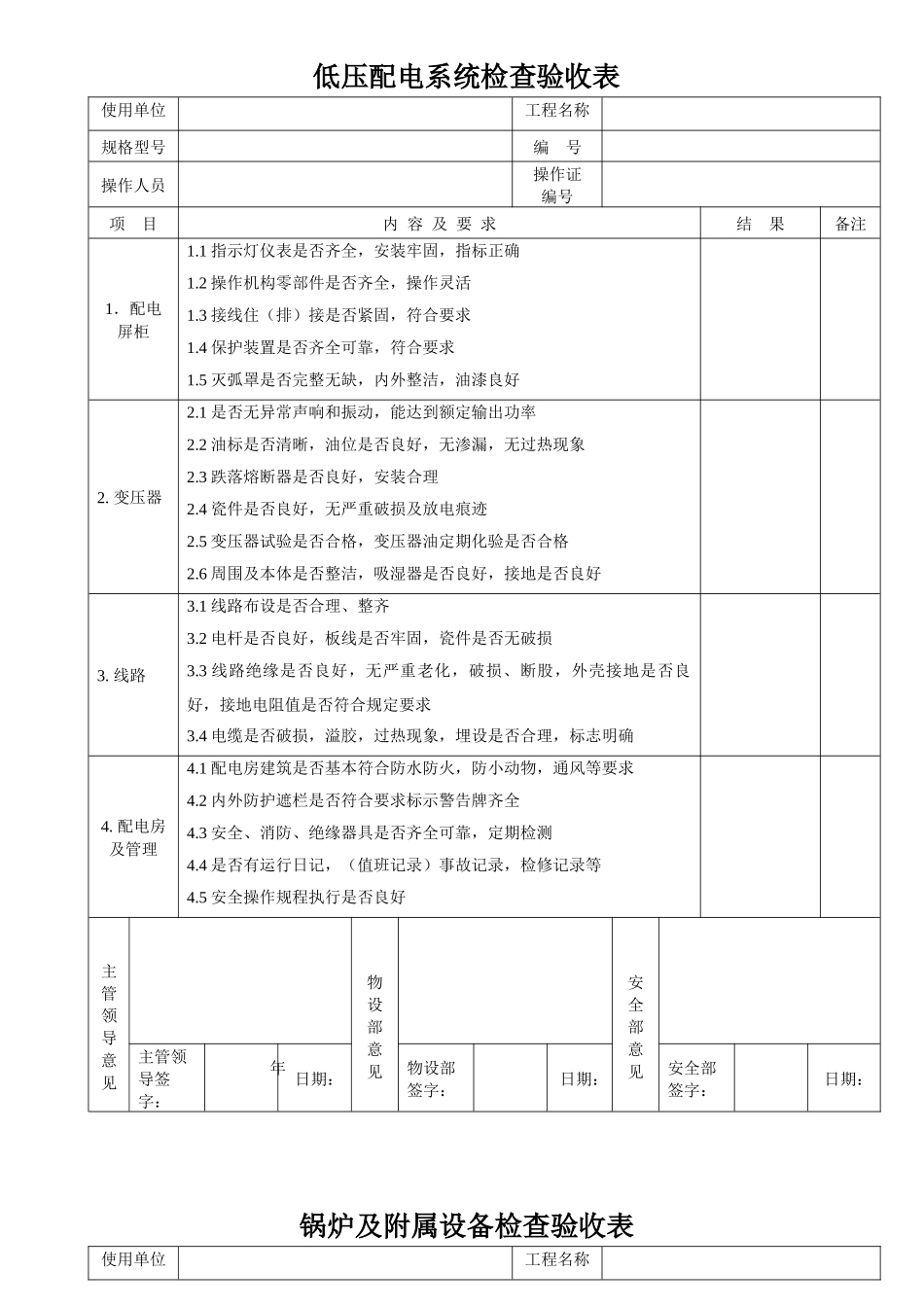 各类机械设备检查验收表(全)_第3页