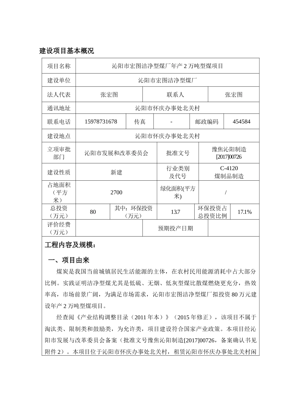 年产2万吨型煤项目建设项目环境影响报告表_第3页