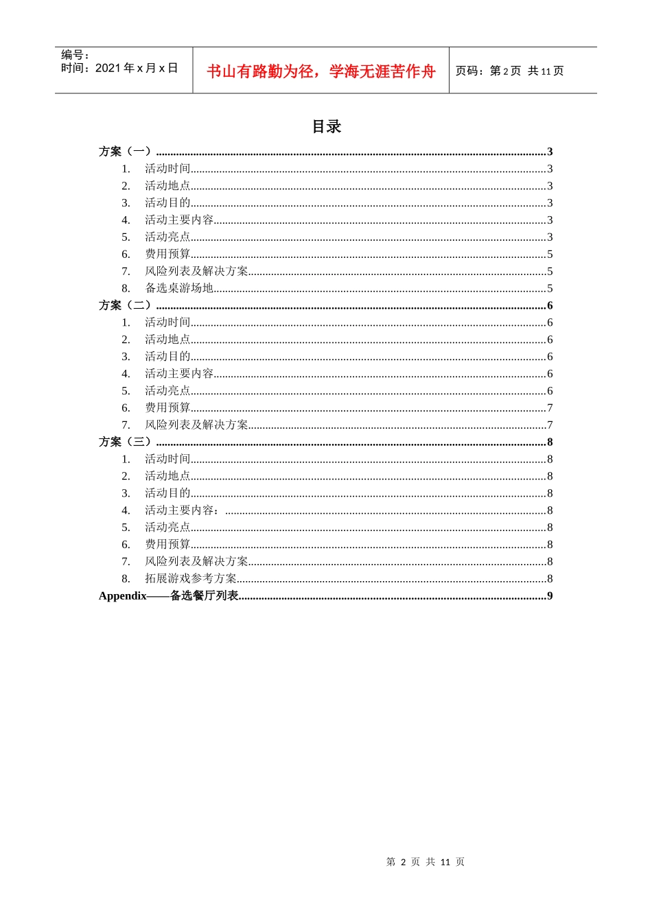 团队出行活动方案_第2页