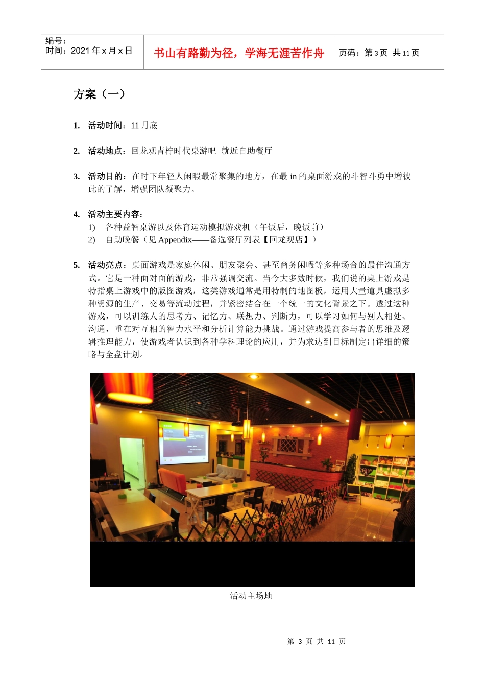 团队出行活动方案_第3页