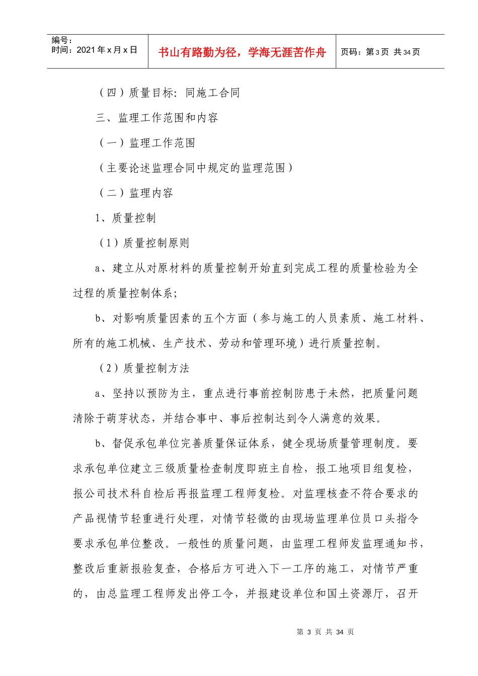 土地开发整理项目监理规划 模板_第3页