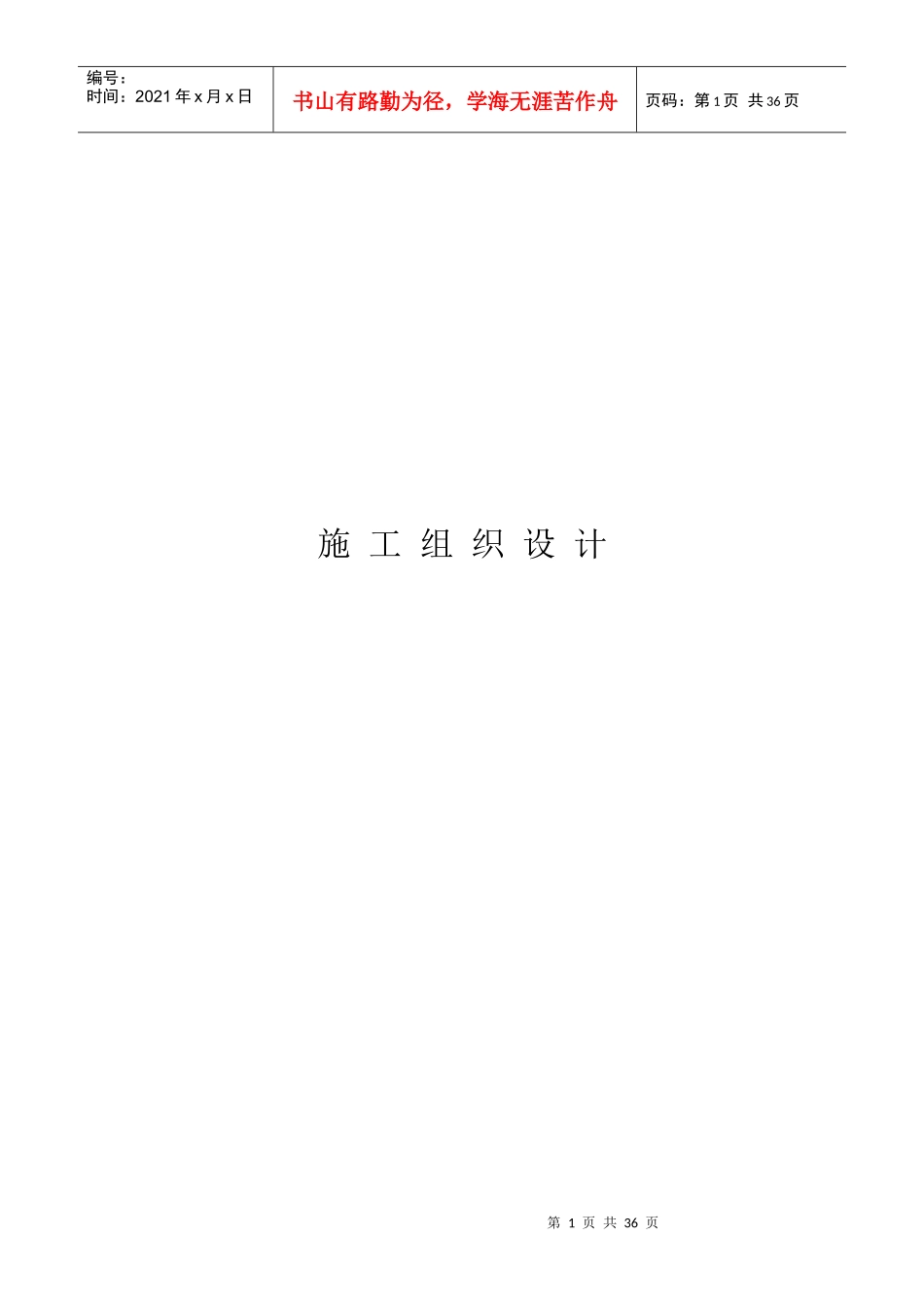 土地平整项目施工组织设计_第1页