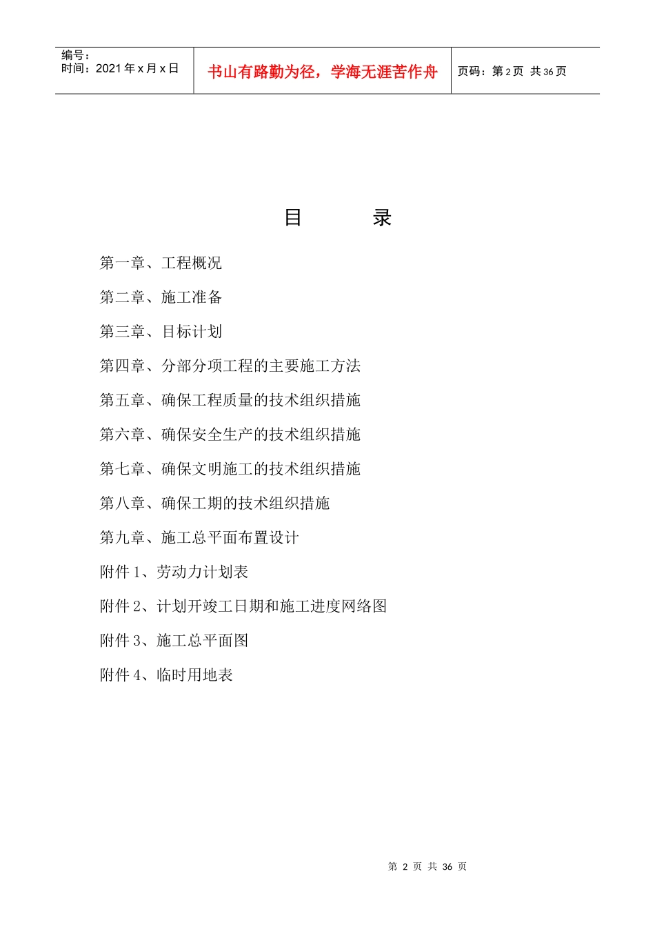 土地平整项目施工组织设计_第2页