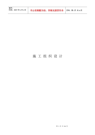 土地平整项目施工组织设计