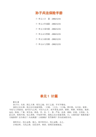 孙子兵法保险手册( 49页)