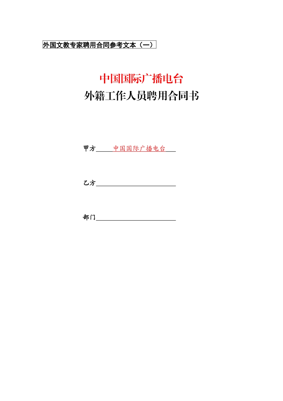 外国文教专家聘用合同样本_第2页