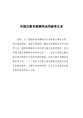 外国文教专家聘用合同样本