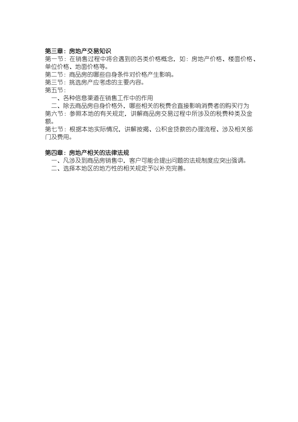 房地产基本知识培训教程_第2页