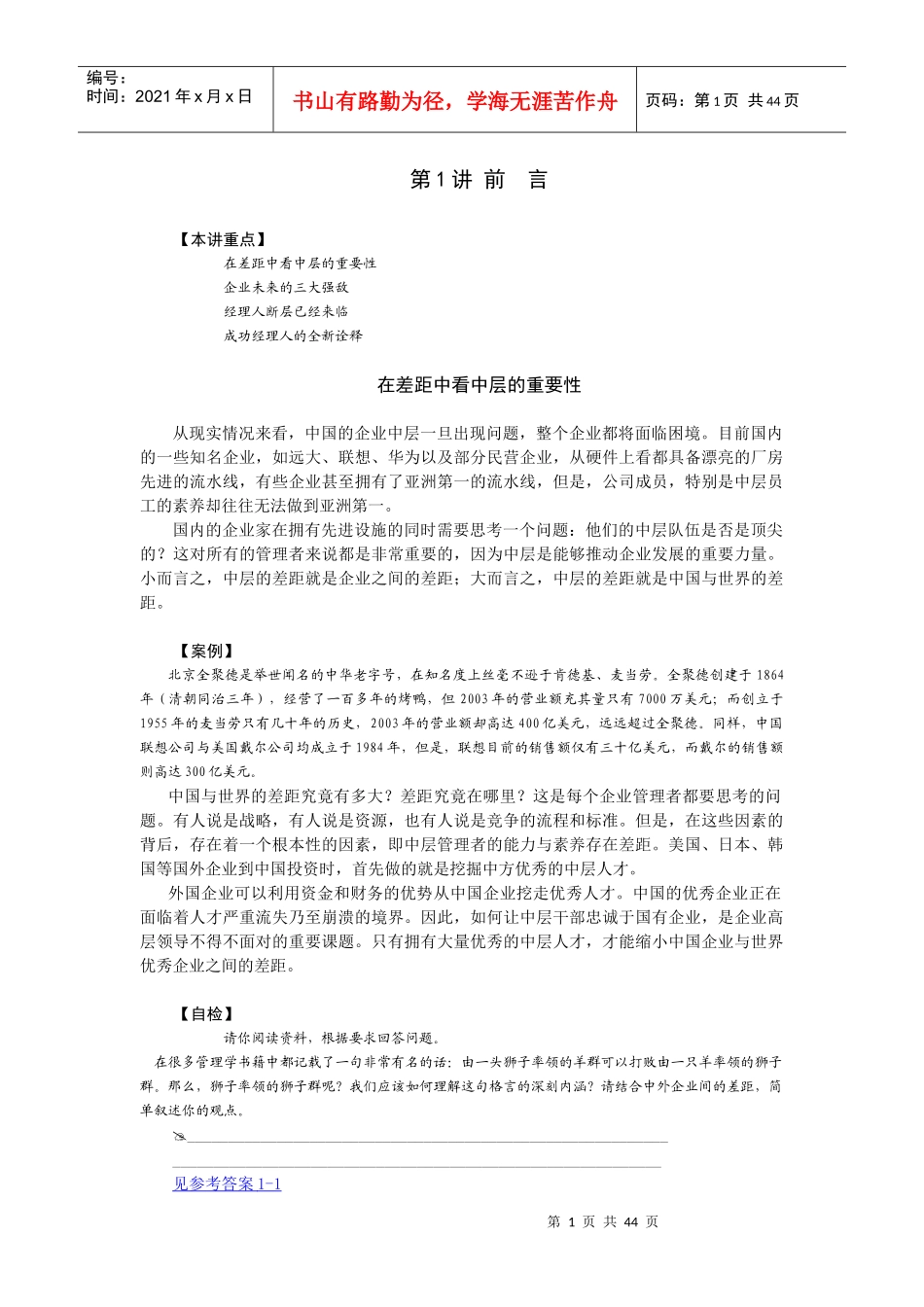 在差距中看中层的重要性_第1页