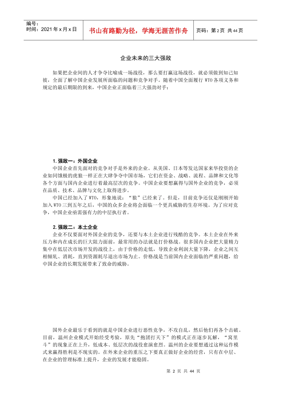 在差距中看中层的重要性_第2页