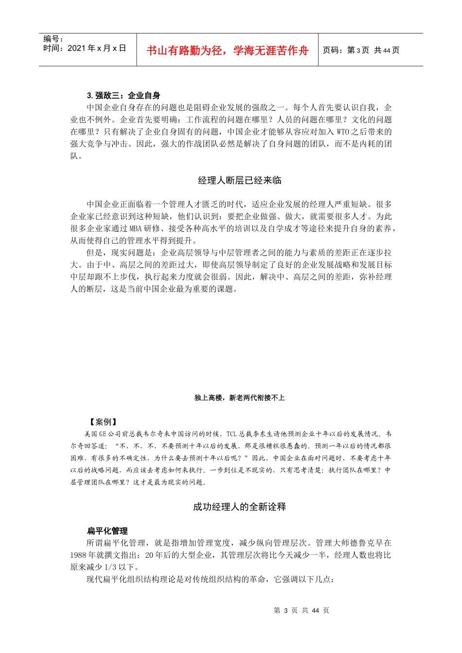 在差距中看中层的重要性_第3页