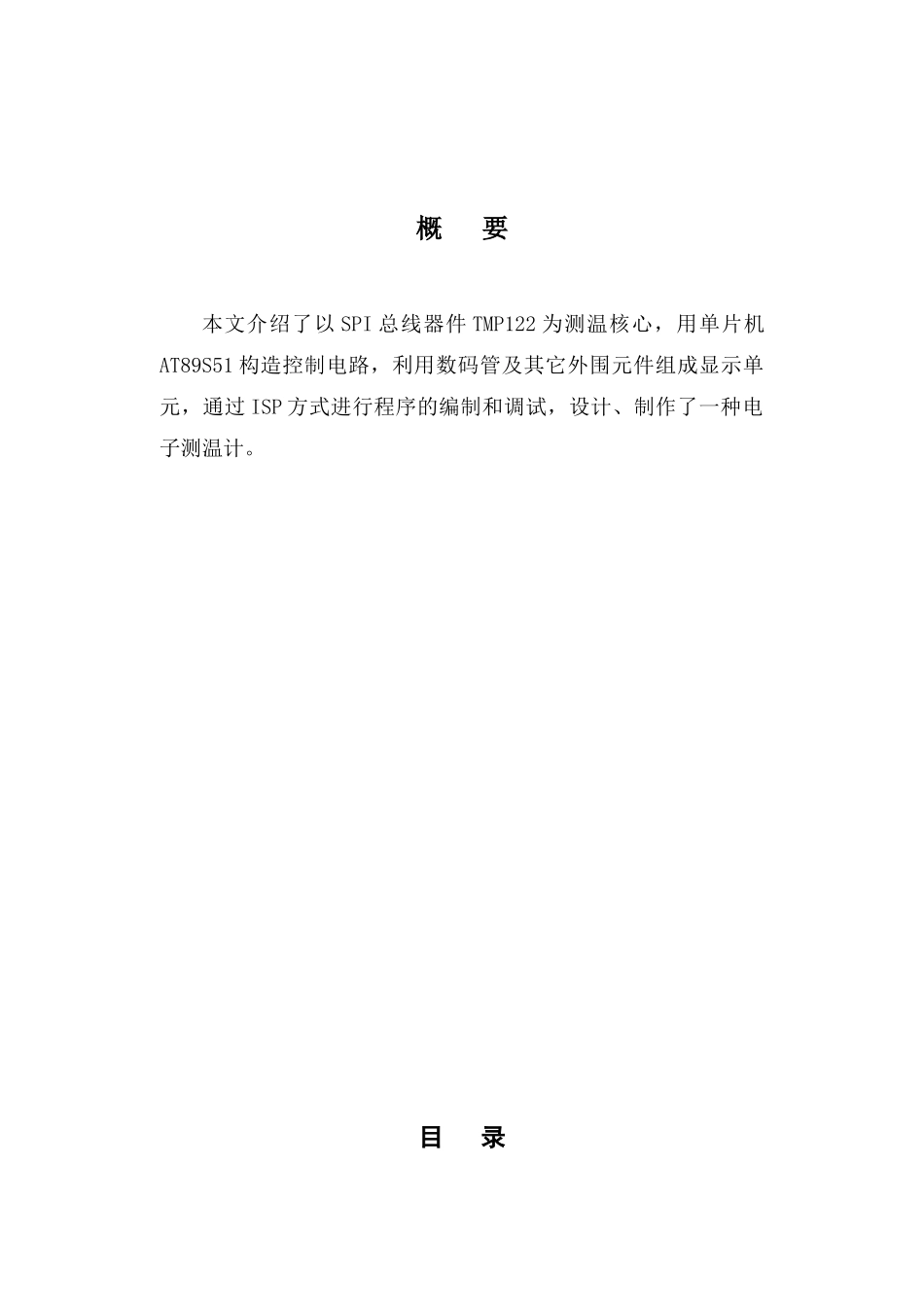 教函09-11范例综合实训项目技术报告--电子测温计的制作_第2页