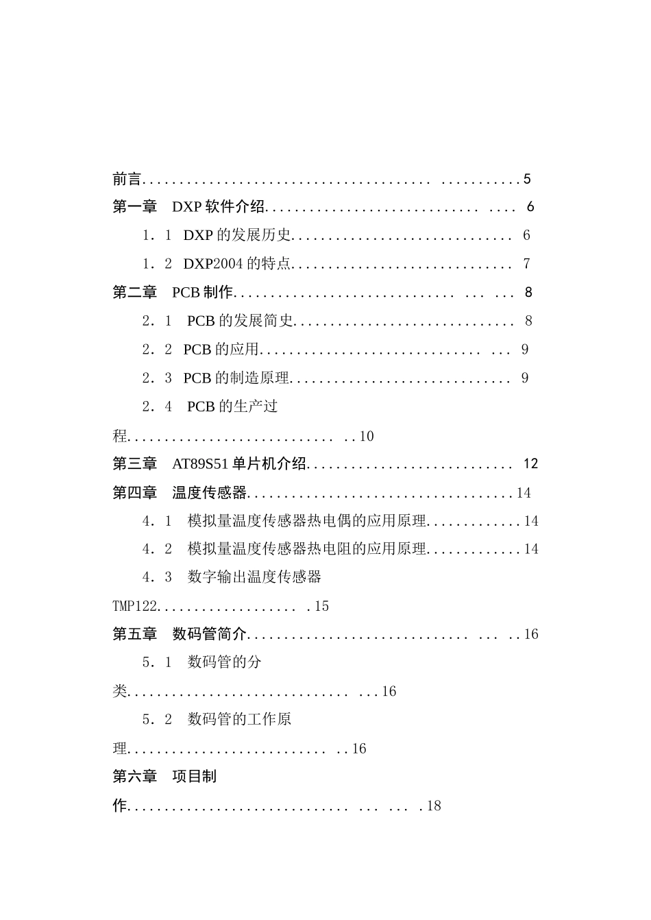 教函09-11范例综合实训项目技术报告--电子测温计的制作_第3页