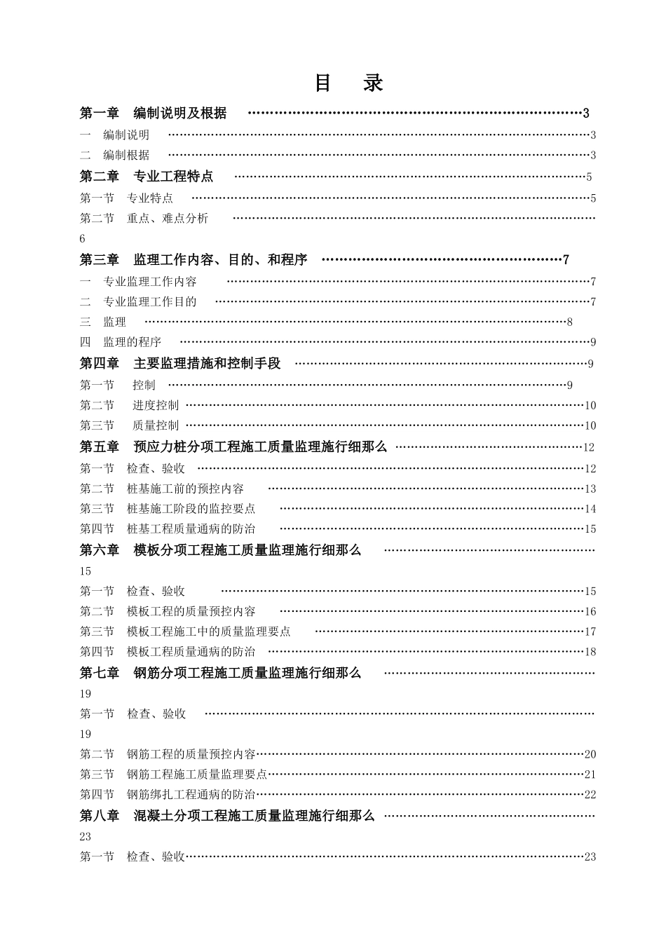 选煤厂改造工程监理实施细则_第1页