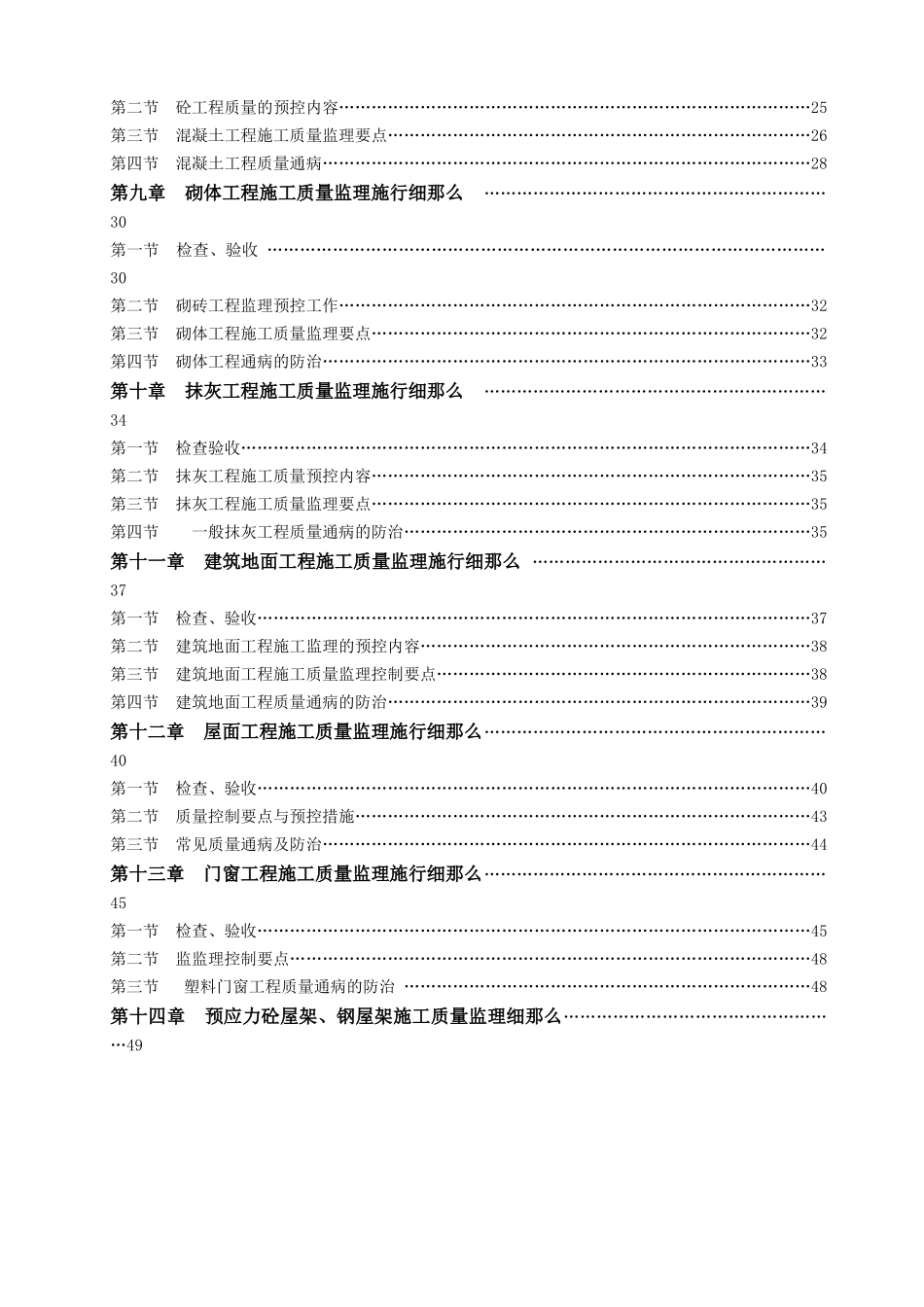 选煤厂改造工程监理实施细则_第2页