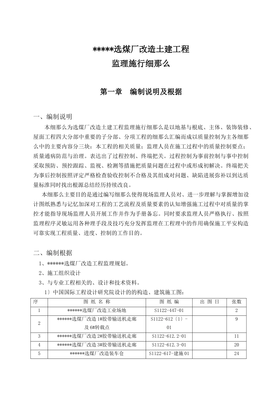 选煤厂改造工程监理实施细则_第3页