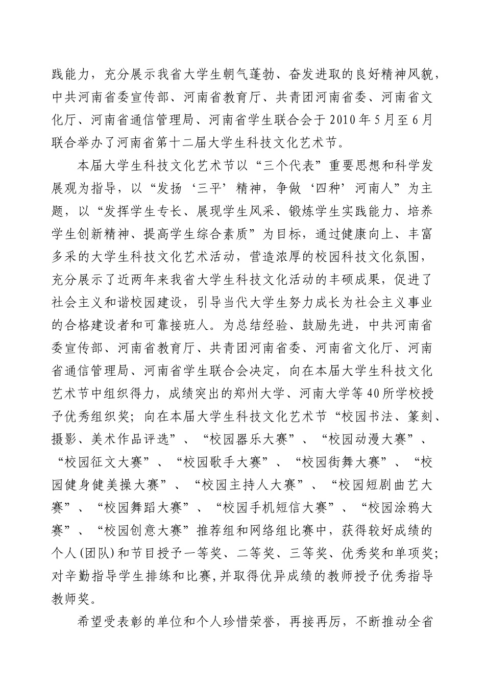 学生科技文化艺术节优秀组织单位和获奖个人(项目)的决定 最终印刷_第2页