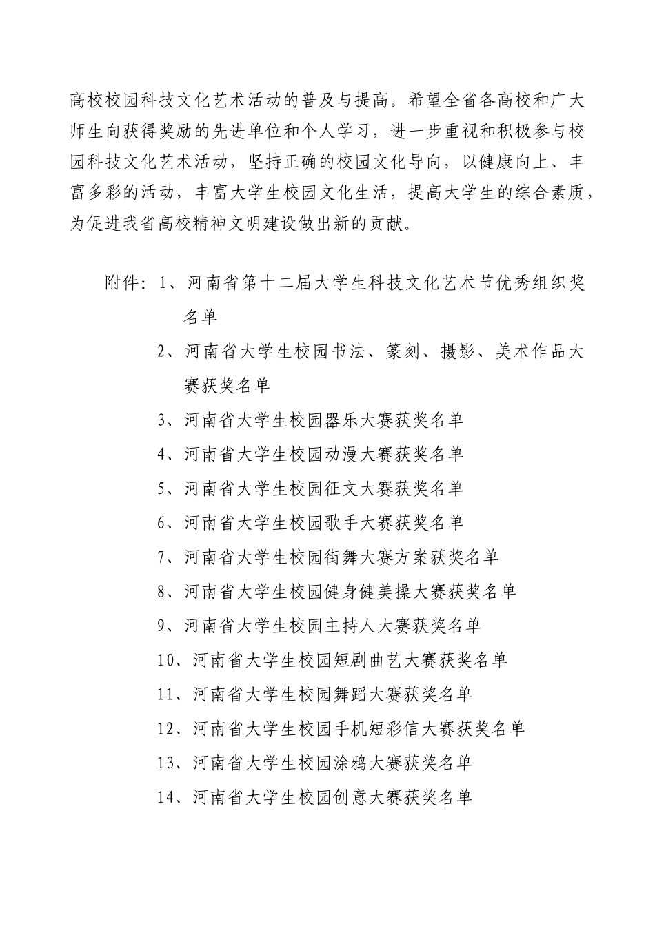 学生科技文化艺术节优秀组织单位和获奖个人(项目)的决定 最终印刷_第3页
