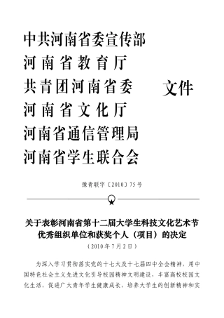 学生科技文化艺术节优秀组织单位和获奖个人(项目)的决定 最终印刷