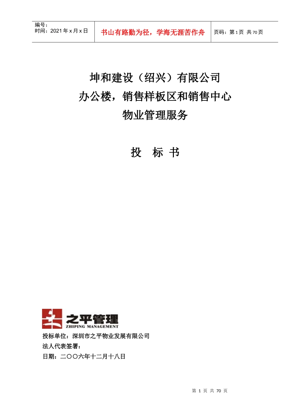 坤和建设标书定稿_第1页