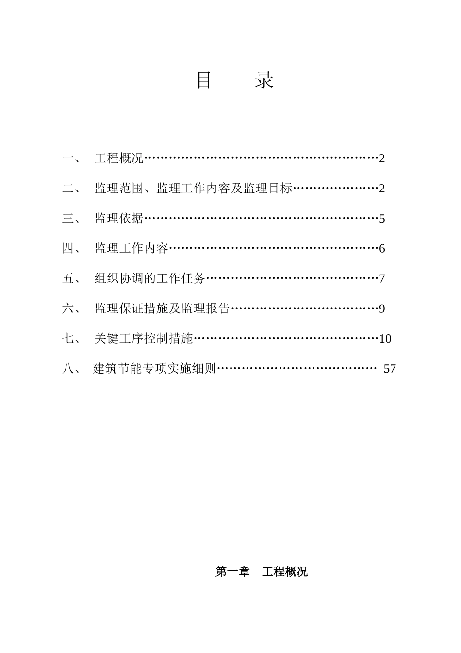 工程监理实训实施细则示例_第2页