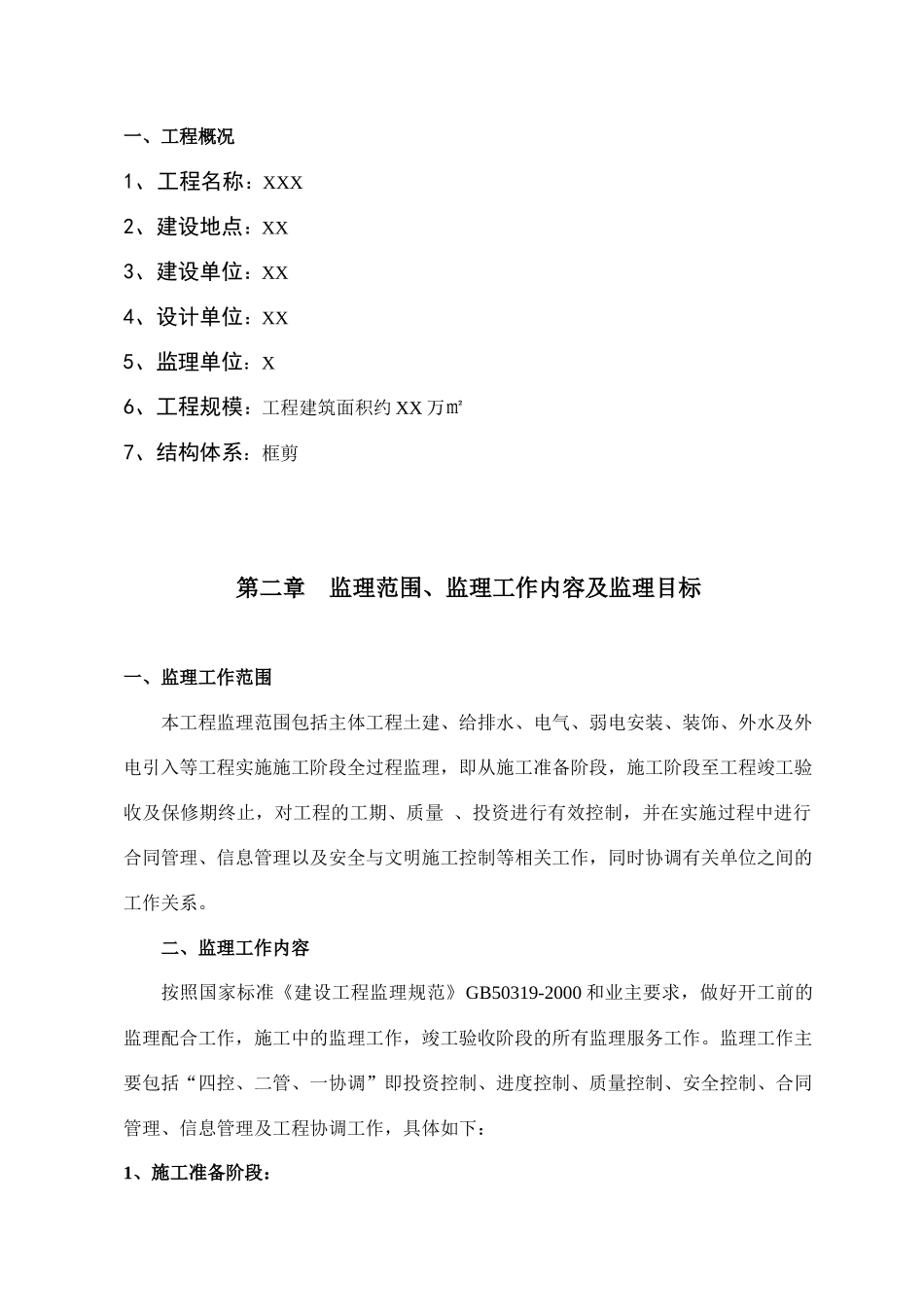 工程监理实训实施细则示例_第3页