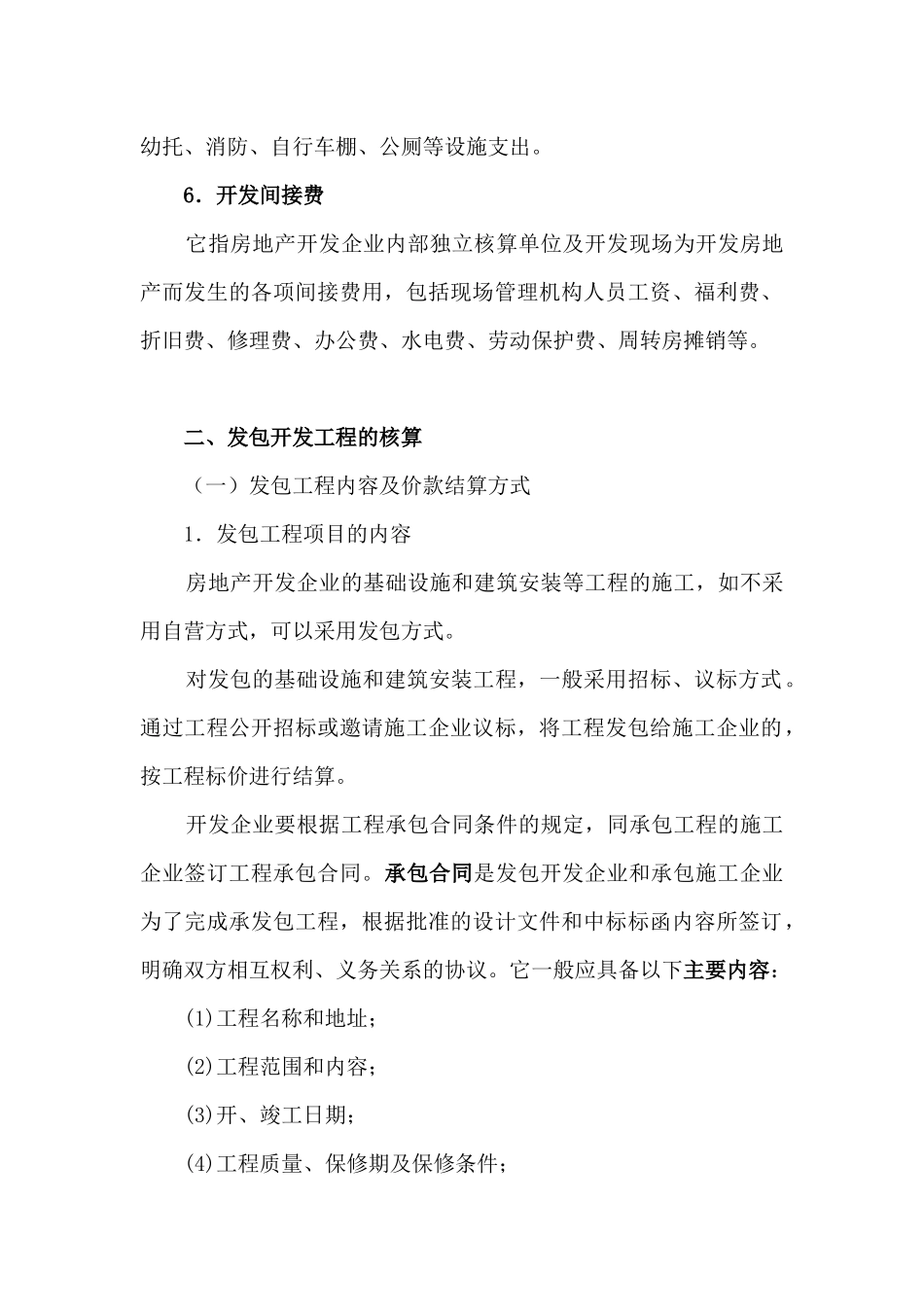 房地产企业帐务处理3_第3页